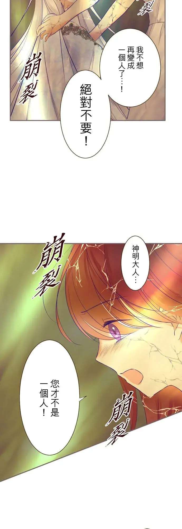 《龙骑士与转生圣女》127话 再等一下图2