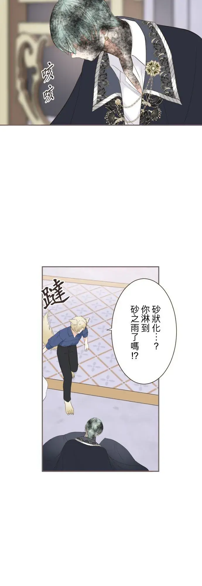 《龙骑士与转生圣女》127话 再等一下图20
