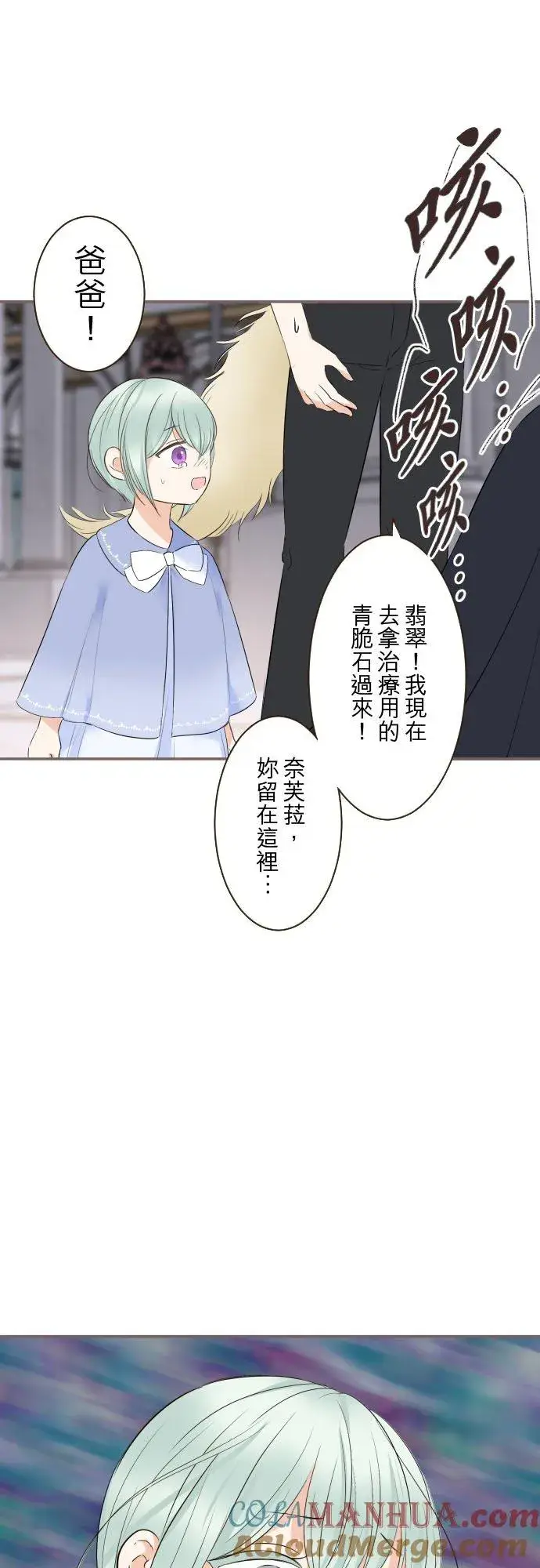 《龙骑士与转生圣女》127话 再等一下图21