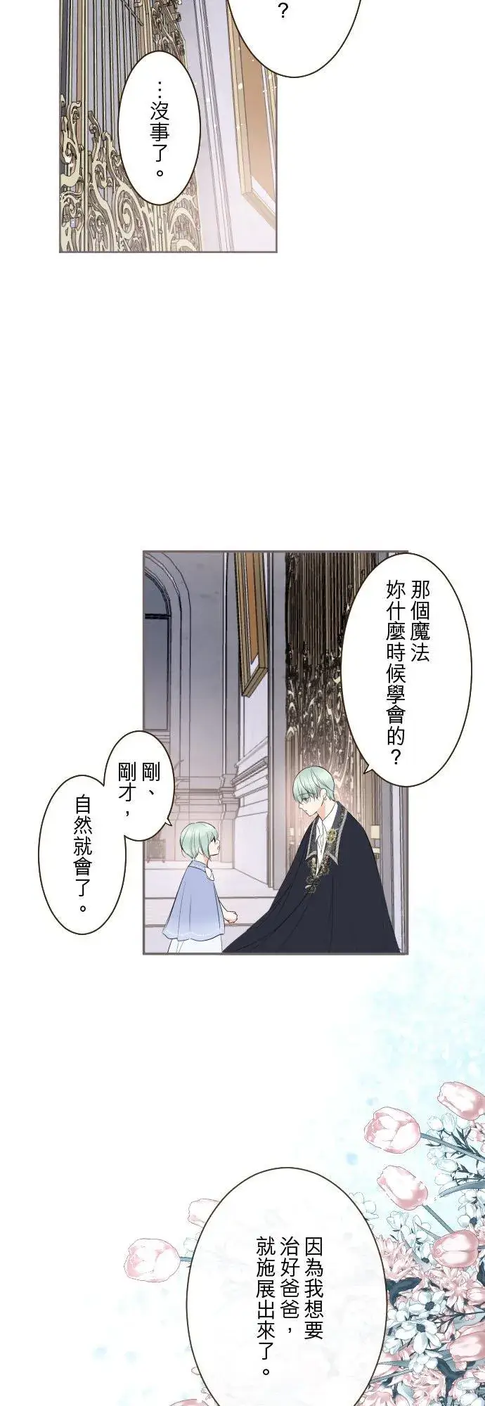 《龙骑士与转生圣女》127话 再等一下图26
