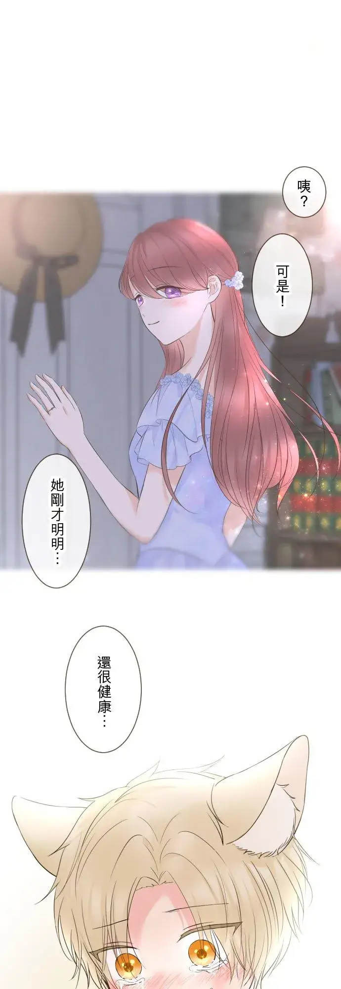 《龙骑士与转生圣女》127话 再等一下图32