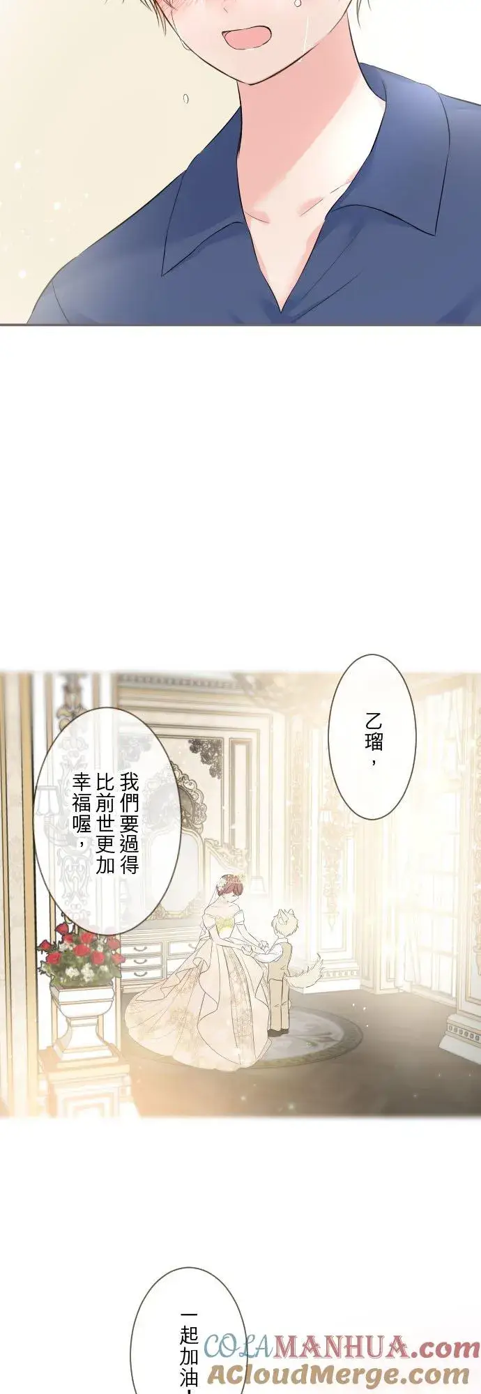 《龙骑士与转生圣女》127话 再等一下图33