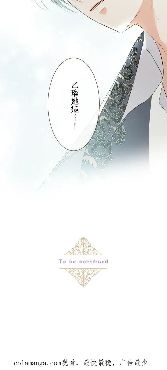 《龙骑士与转生圣女》127话 再等一下图38