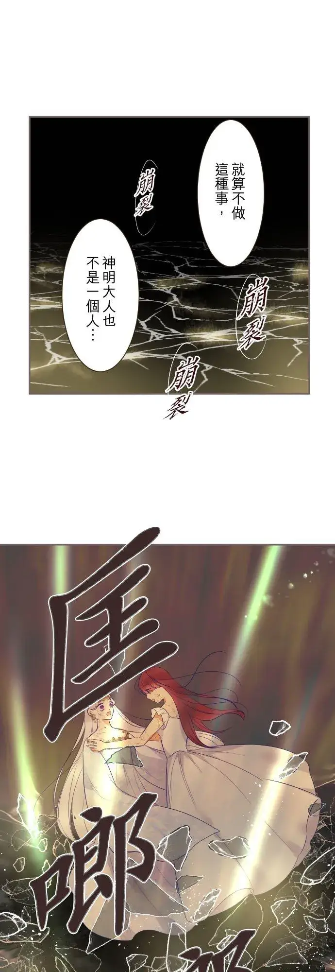 《龙骑士与转生圣女》127话 再等一下图4