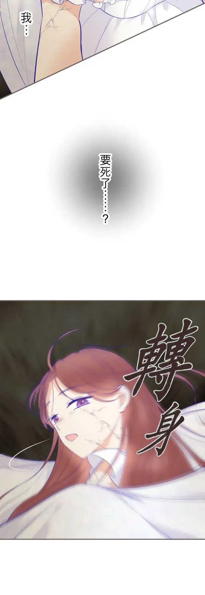 《龙骑士与转生圣女》127话 再等一下图8