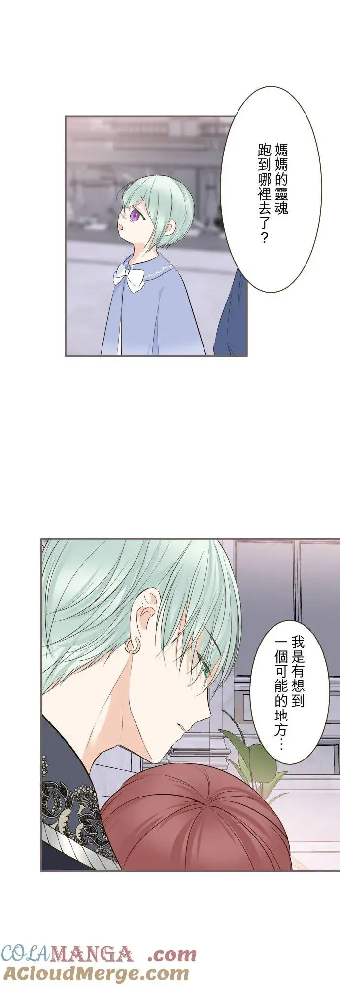 《龙骑士与转生圣女》128话 乙瑠去哪里了图11