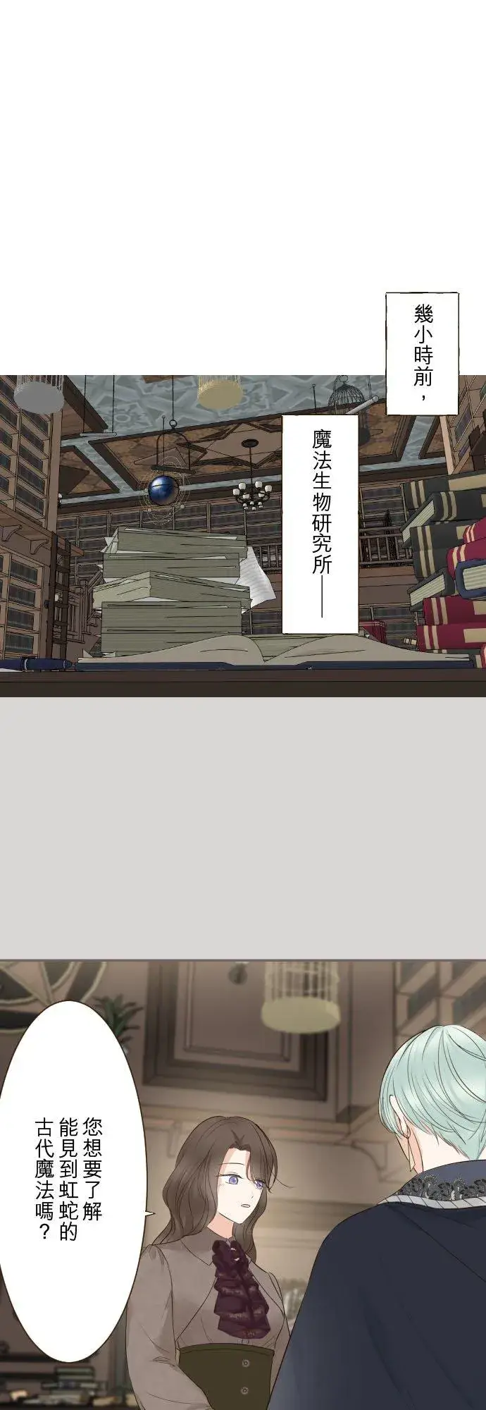 《龙骑士与转生圣女》128话 乙瑠去哪里了图12