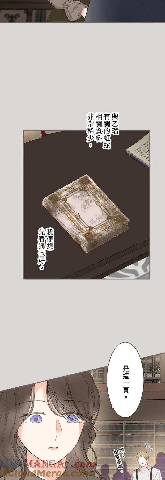 《龙骑士与转生圣女》128话 乙瑠去哪里了图13