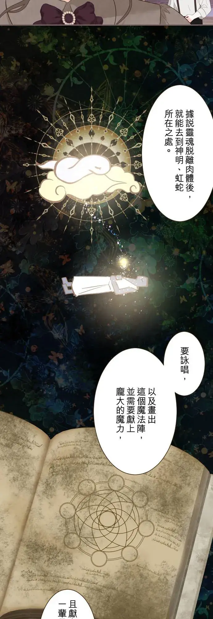 《龙骑士与转生圣女》128话 乙瑠去哪里了图14