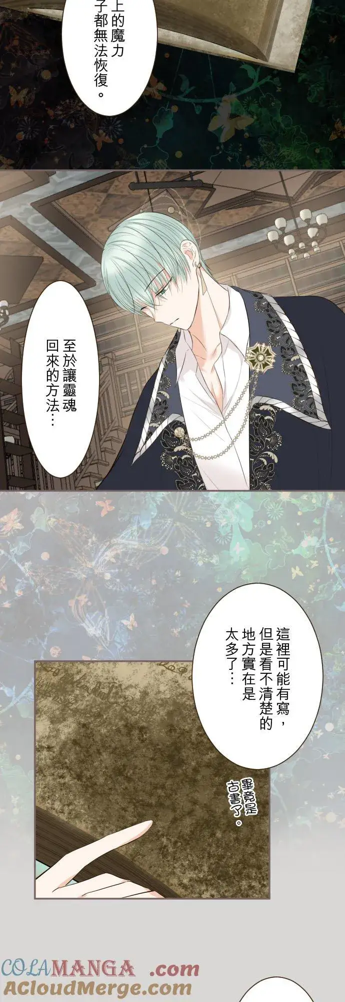 《龙骑士与转生圣女》128话 乙瑠去哪里了图15