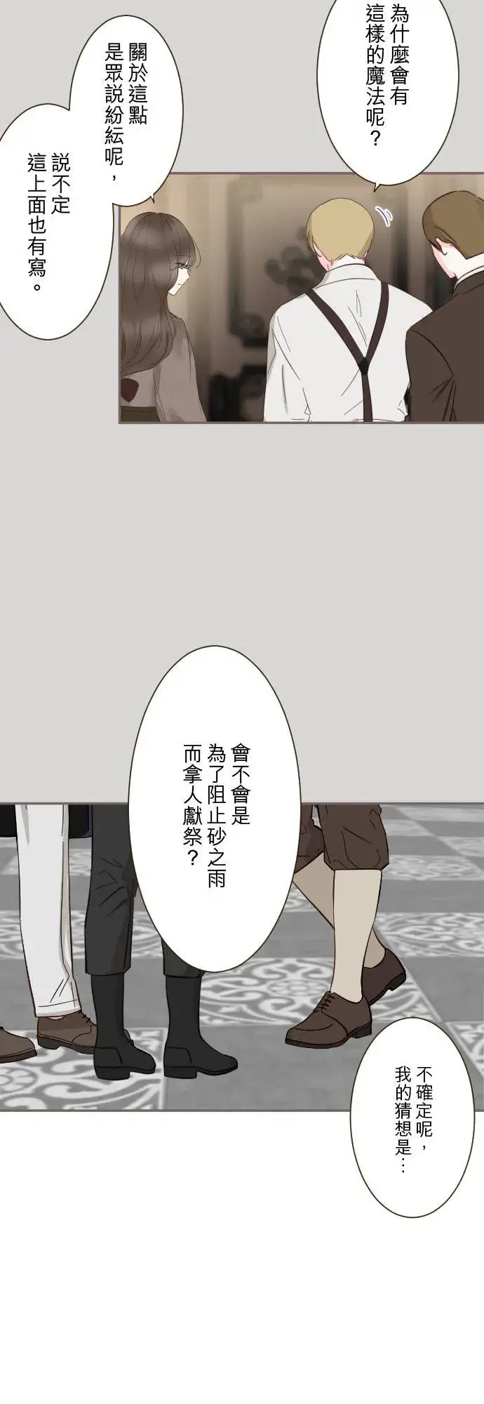 《龙骑士与转生圣女》128话 乙瑠去哪里了图16