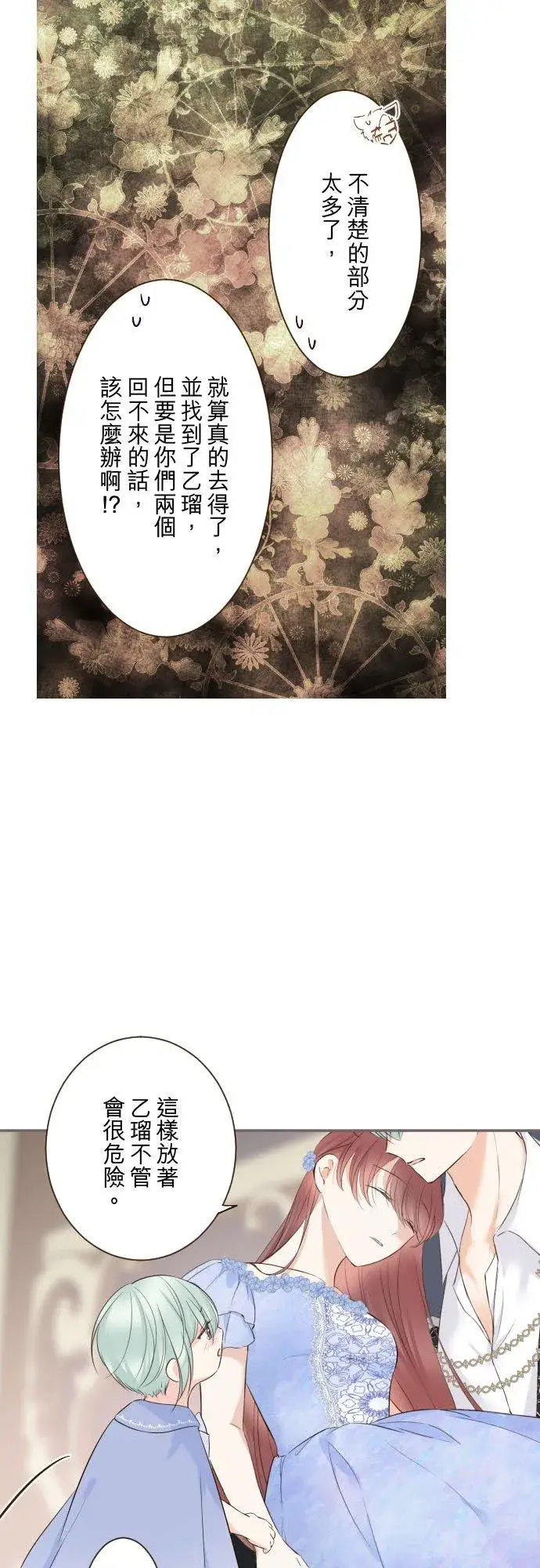 《龙骑士与转生圣女》128话 乙瑠去哪里了图18