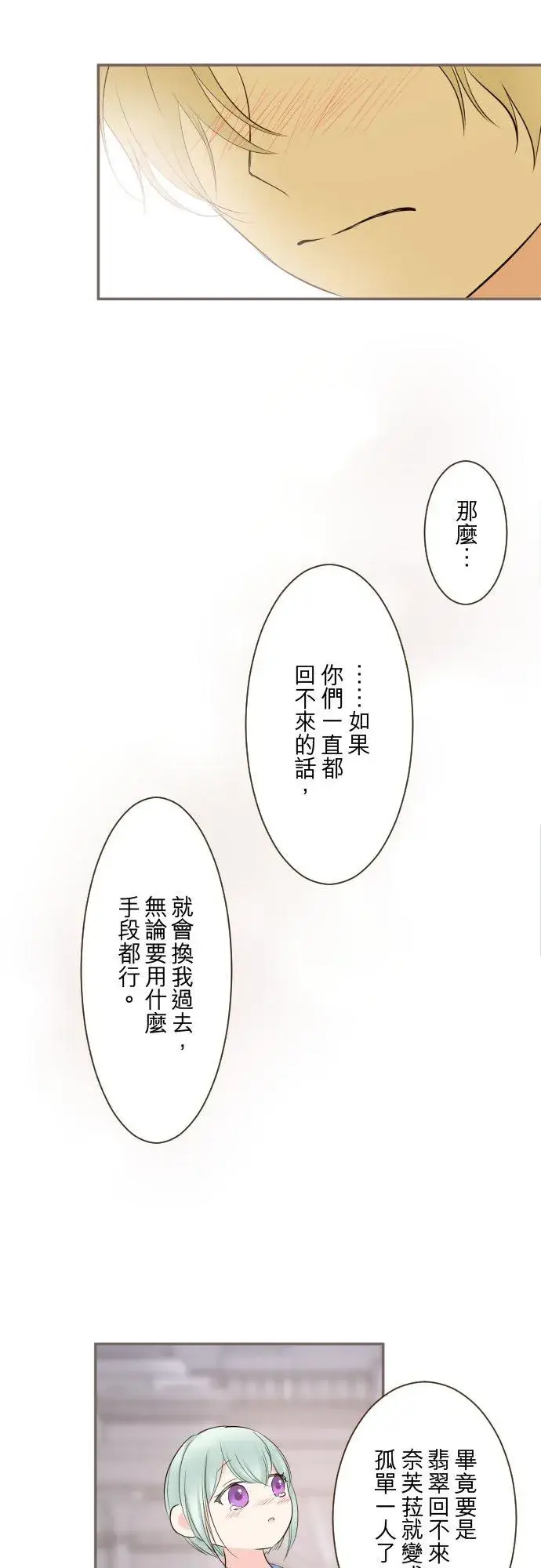 《龙骑士与转生圣女》128话 乙瑠去哪里了图24