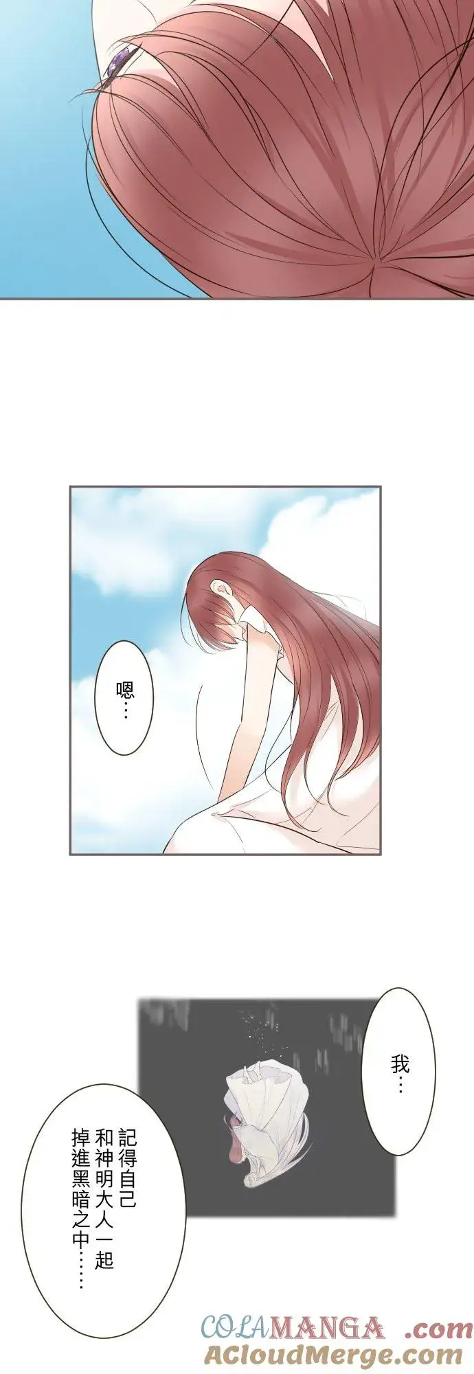 《龙骑士与转生圣女》128话 乙瑠去哪里了图3