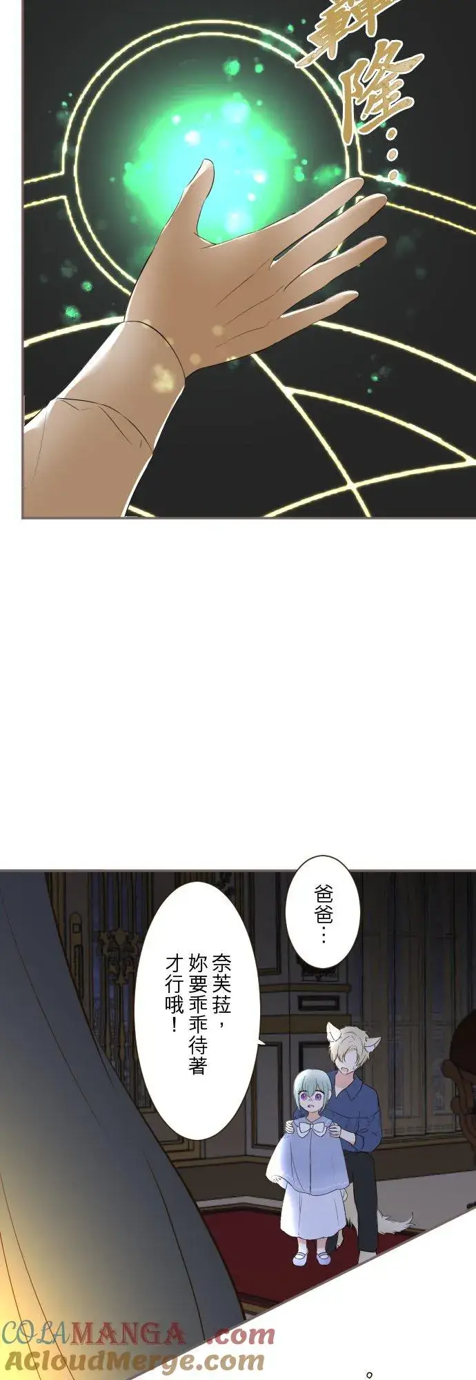 《龙骑士与转生圣女》128话 乙瑠去哪里了图35