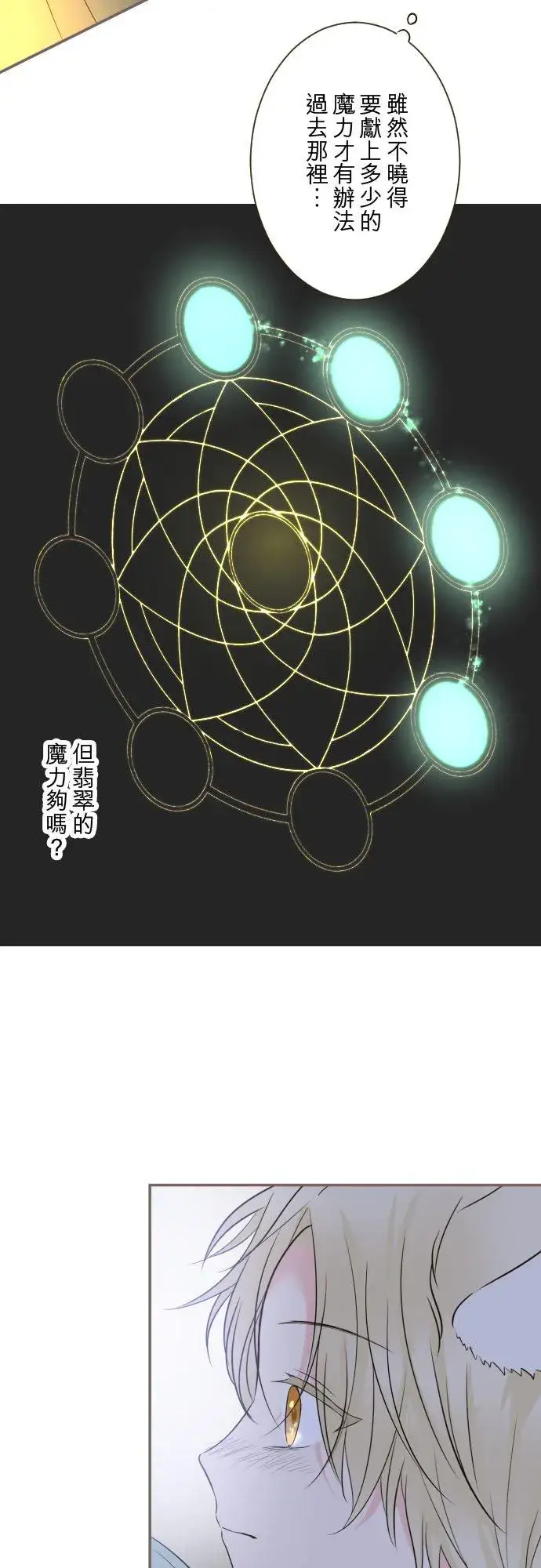 《龙骑士与转生圣女》128话 乙瑠去哪里了图36