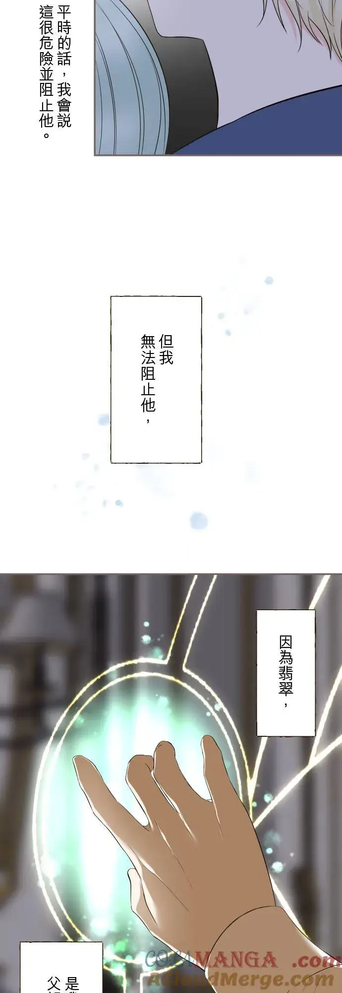 《龙骑士与转生圣女》128话 乙瑠去哪里了图37