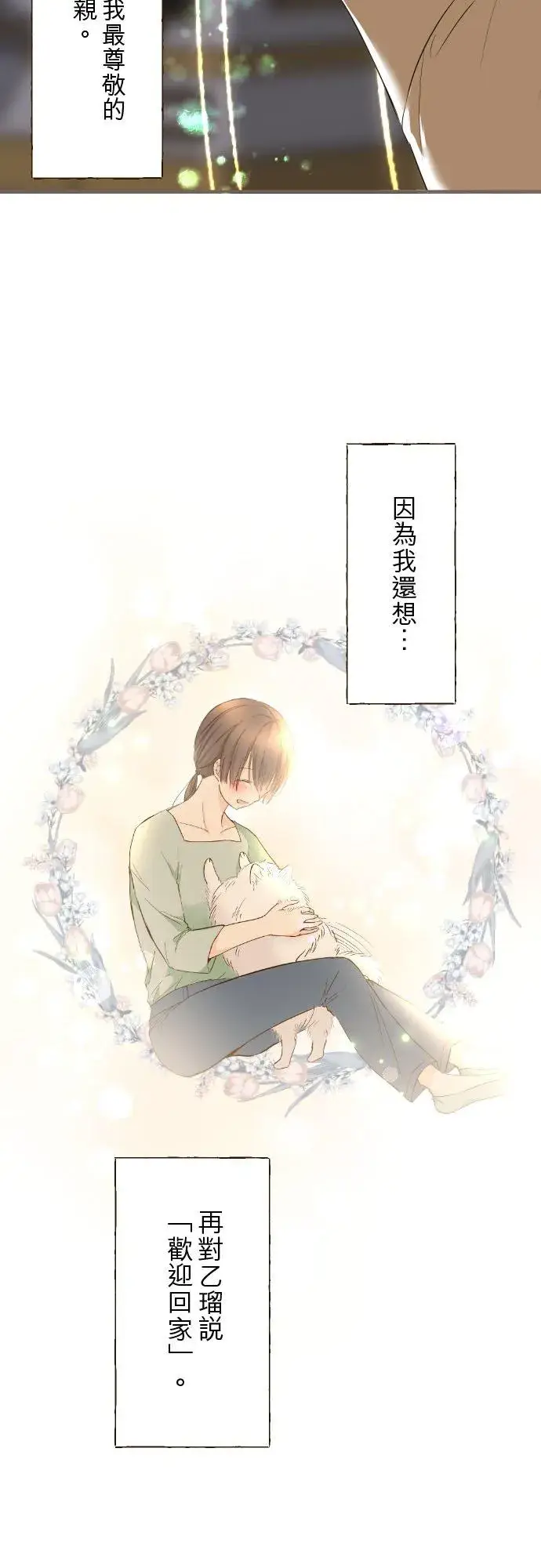 《龙骑士与转生圣女》128话 乙瑠去哪里了图38