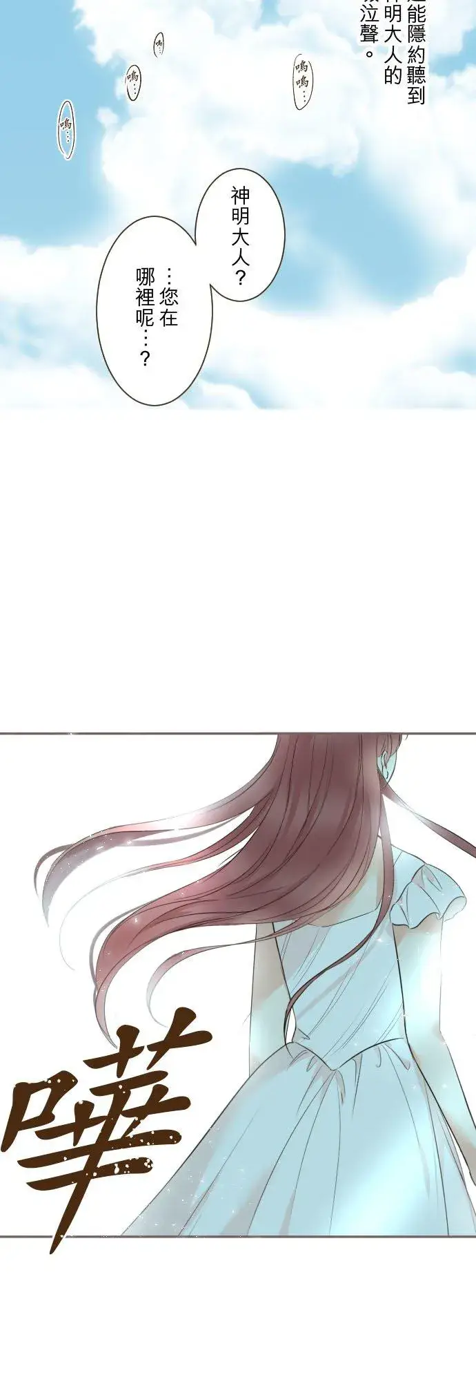 《龙骑士与转生圣女》128话 乙瑠去哪里了图6