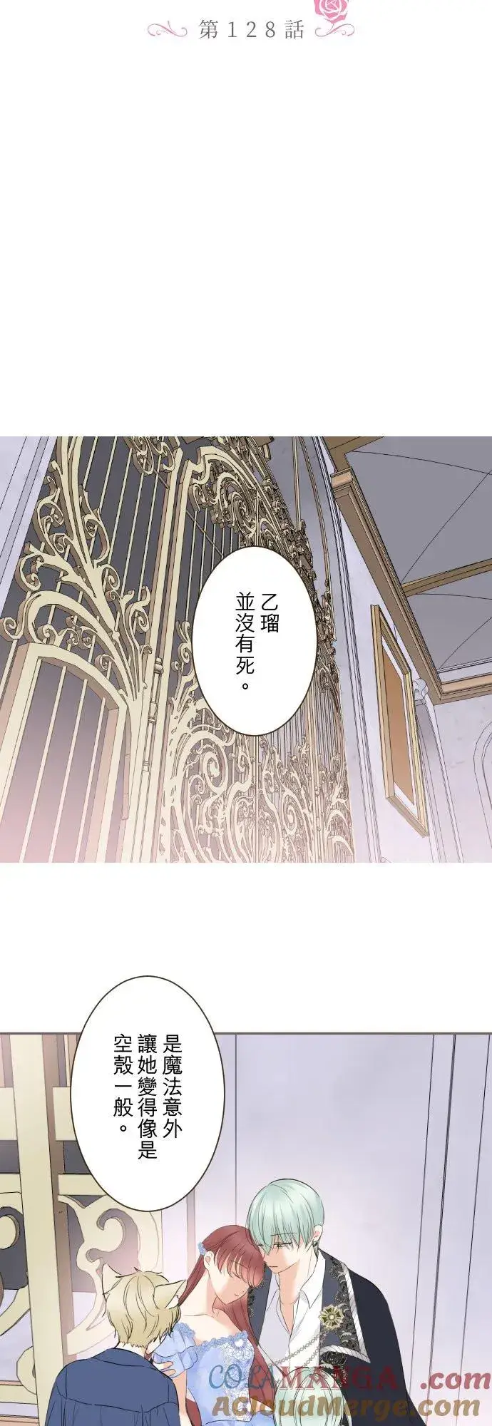 《龙骑士与转生圣女》128话 乙瑠去哪里了图9