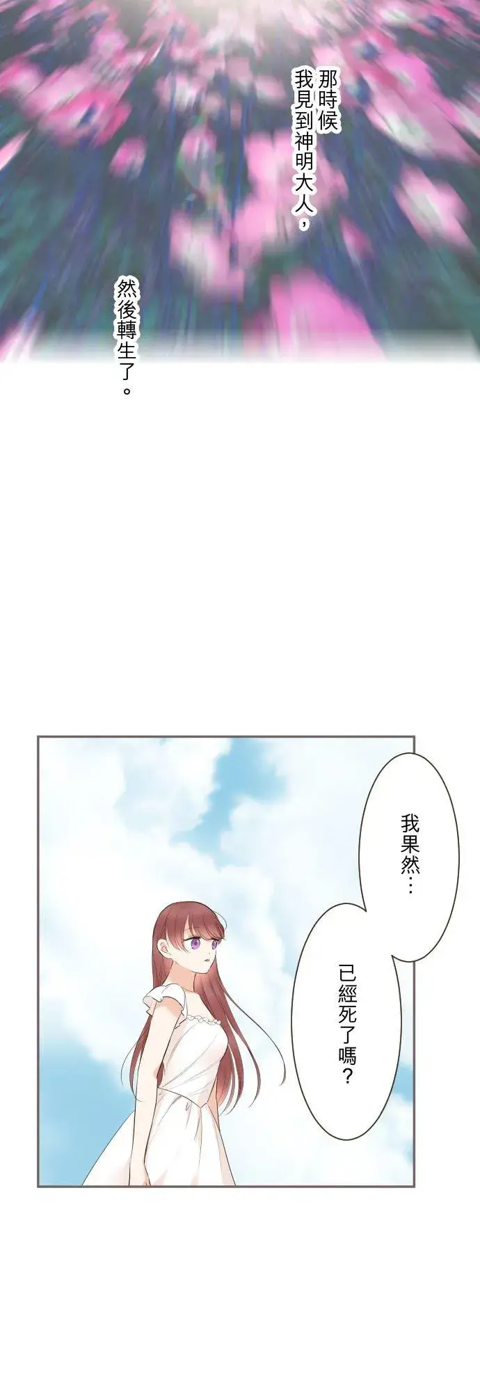 《龙骑士与转生圣女》129话 为了见到妳图10