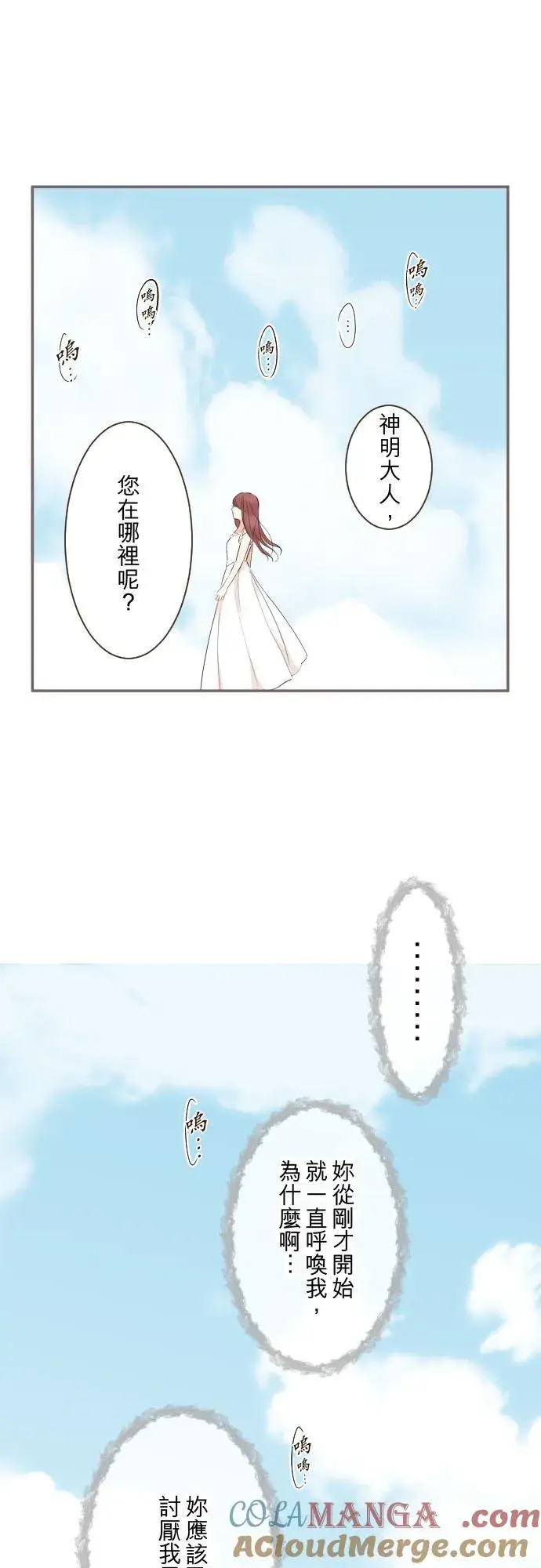 《龙骑士与转生圣女》129话 为了见到妳图11