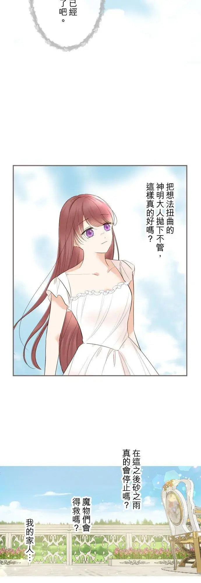 《龙骑士与转生圣女》129话 为了见到妳图12