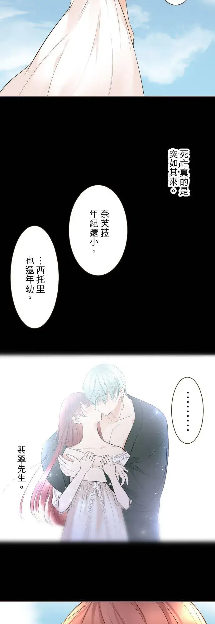 《龙骑士与转生圣女》129话 为了见到妳图14