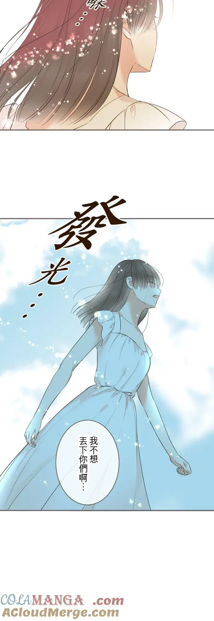 《龙骑士与转生圣女》129话 为了见到妳图17
