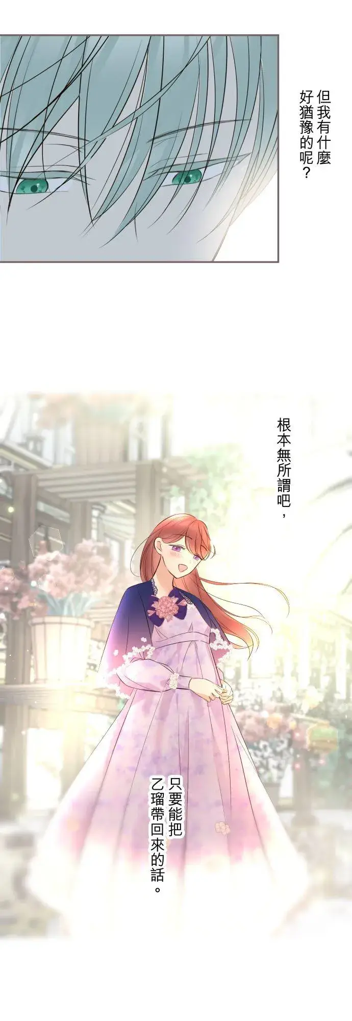 《龙骑士与转生圣女》129话 为了见到妳图20