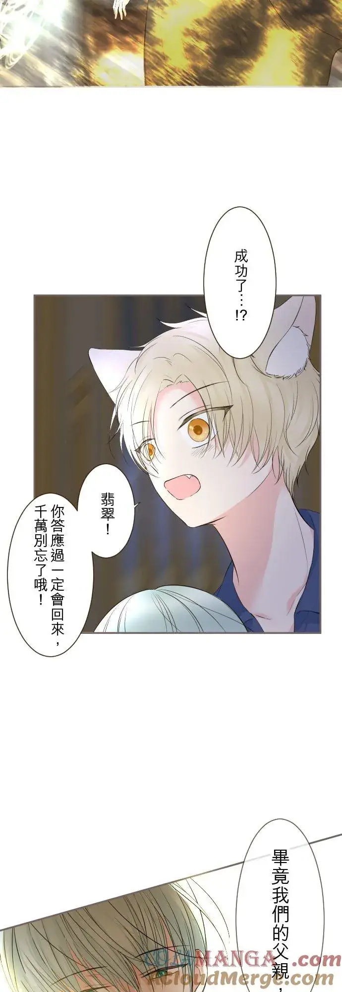 《龙骑士与转生圣女》129话 为了见到妳图23