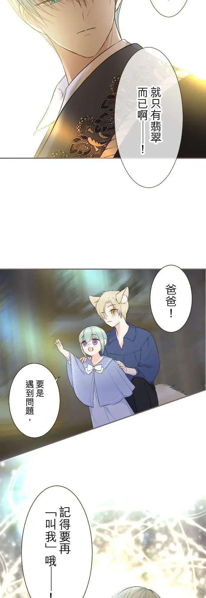 《龙骑士与转生圣女》129话 为了见到妳图24
