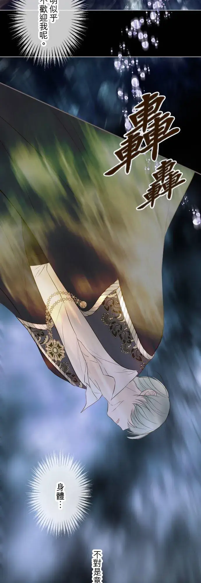《龙骑士与转生圣女》129话 为了见到妳图28
