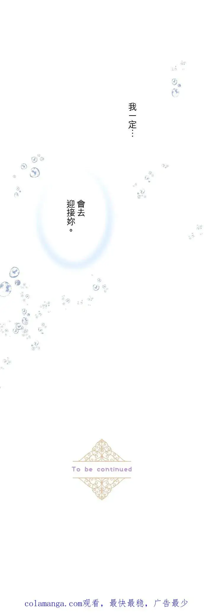 《龙骑士与转生圣女》129话 为了见到妳图40