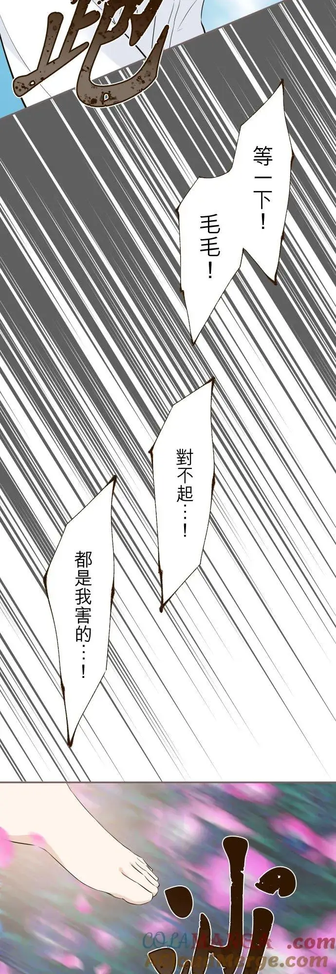 《龙骑士与转生圣女》129话 为了见到妳图5
