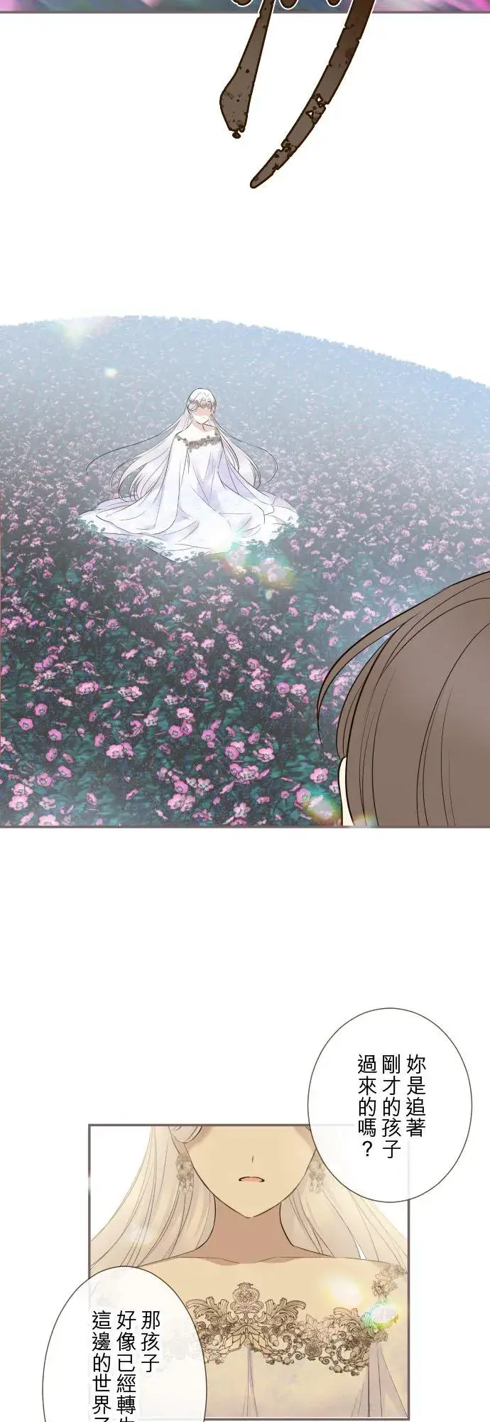 《龙骑士与转生圣女》129话 为了见到妳图6