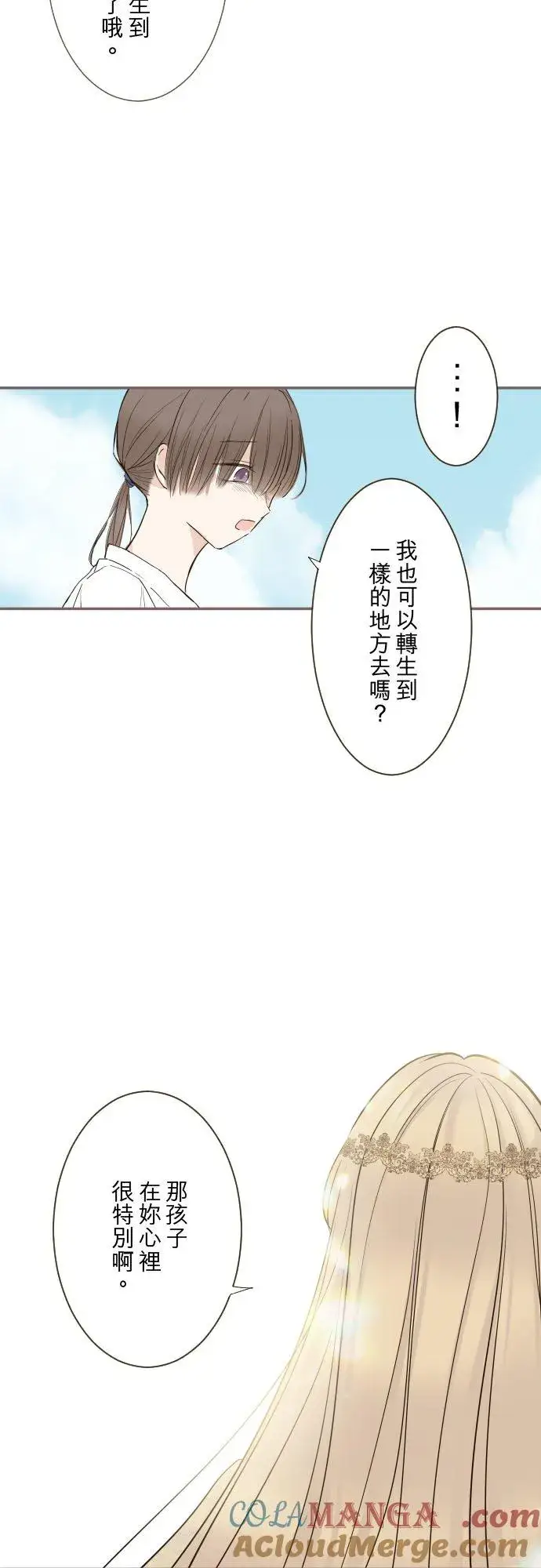 《龙骑士与转生圣女》129话 为了见到妳图7
