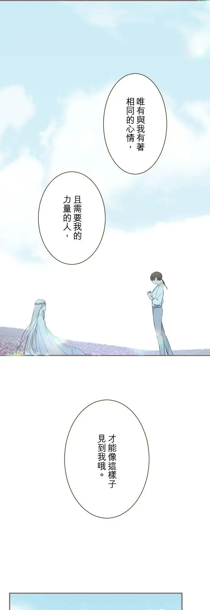《龙骑士与转生圣女》129话 为了见到妳图8