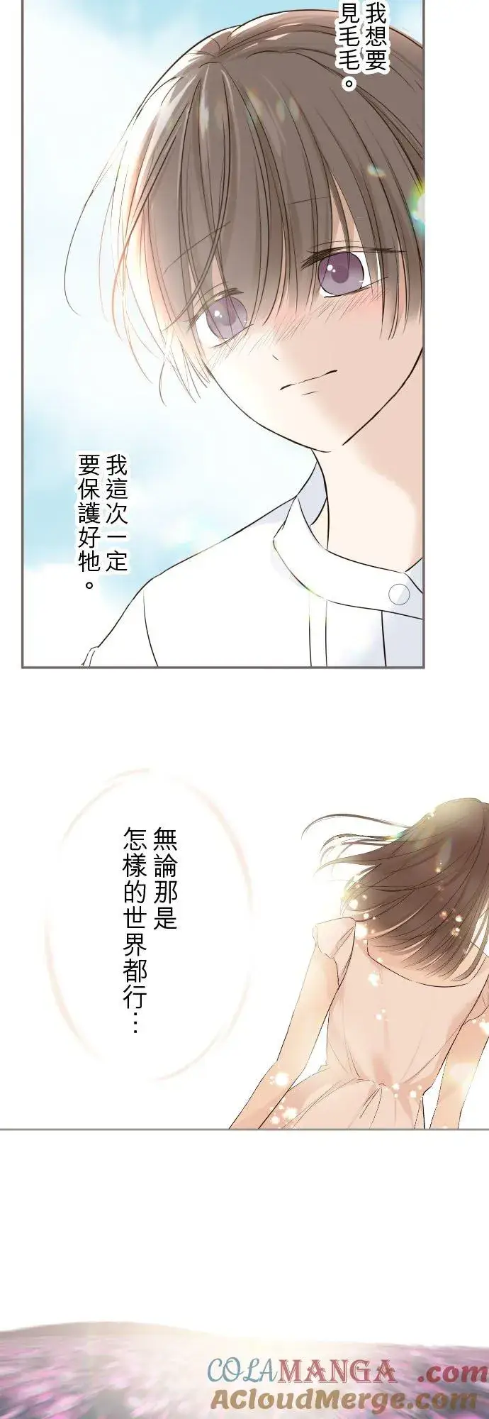 《龙骑士与转生圣女》129话 为了见到妳图9