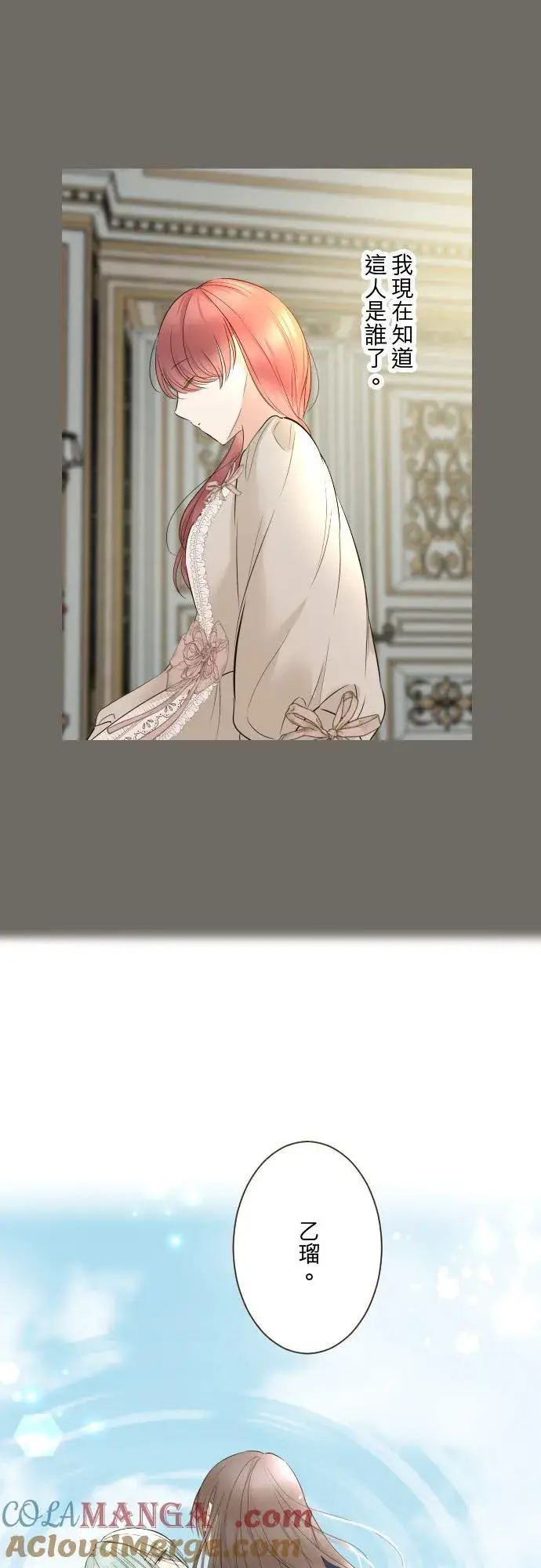 《龙骑士与转生圣女》130话 想起来吧图13