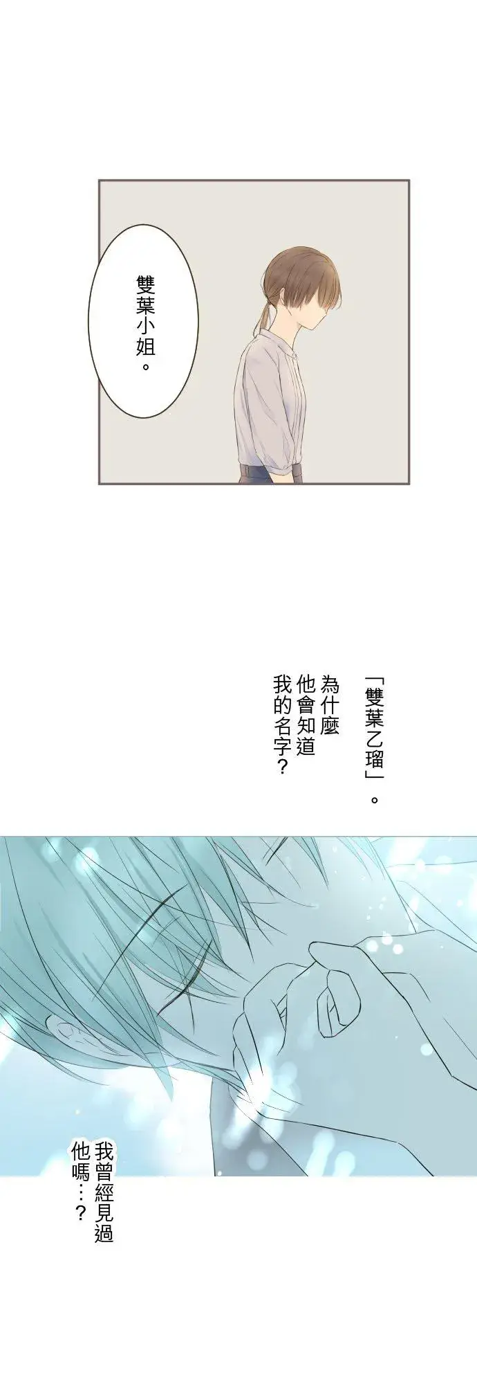 《龙骑士与转生圣女》130话 想起来吧图16