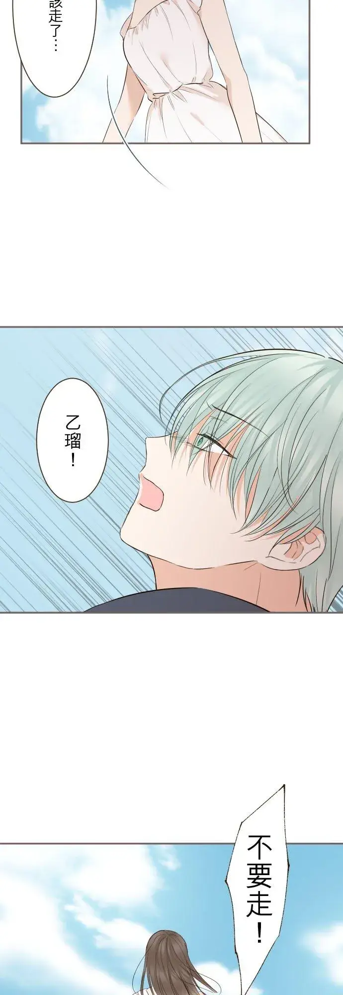 《龙骑士与转生圣女》130话 想起来吧图18