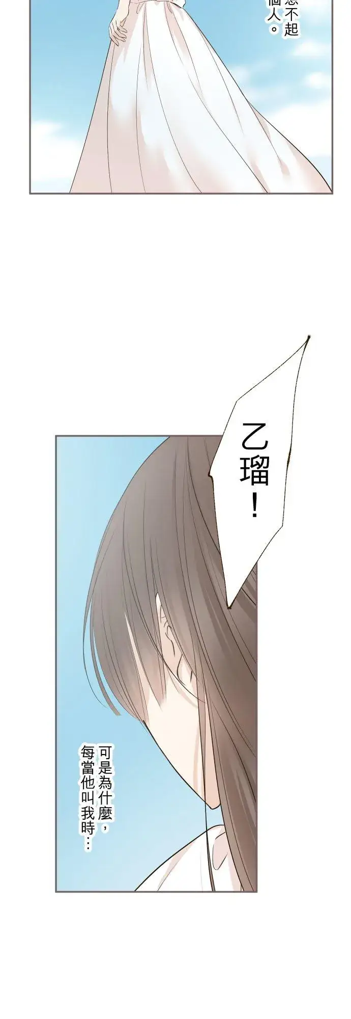 《龙骑士与转生圣女》130话 想起来吧图20