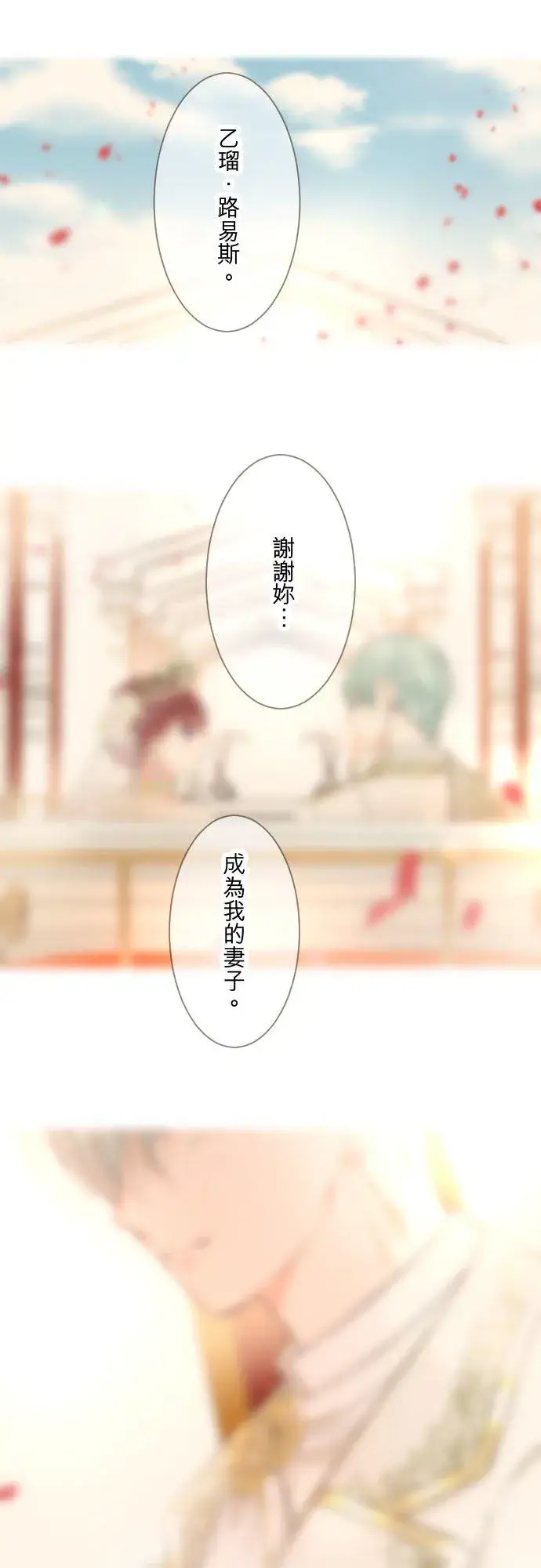《龙骑士与转生圣女》130话 想起来吧图24