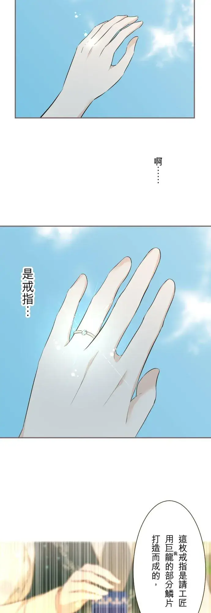 《龙骑士与转生圣女》130话 想起来吧图26