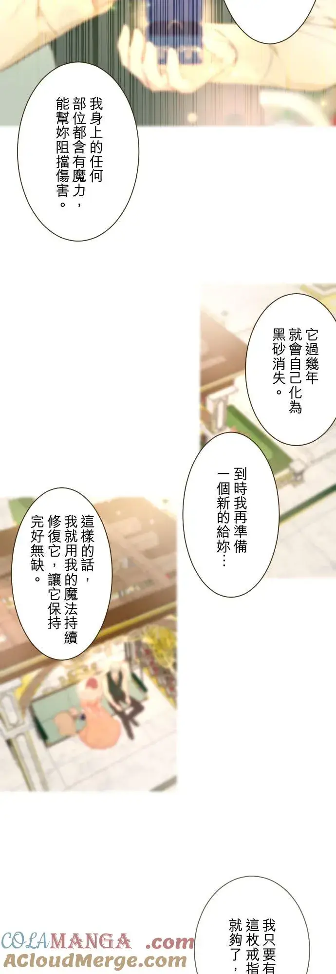 《龙骑士与转生圣女》130话 想起来吧图27