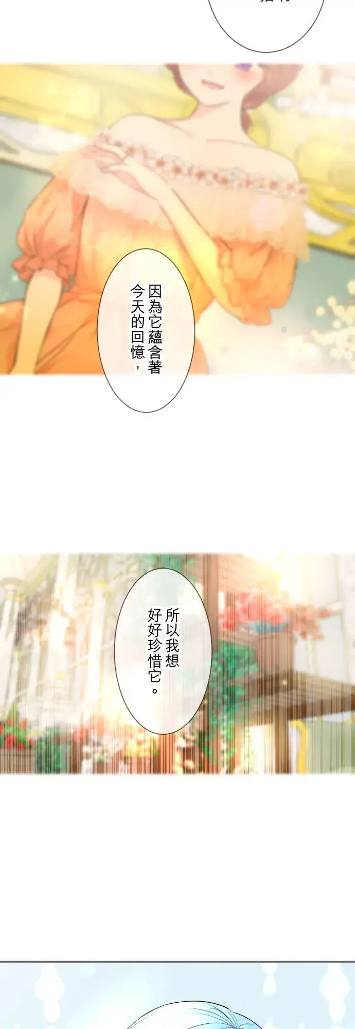 《龙骑士与转生圣女》130话 想起来吧图28