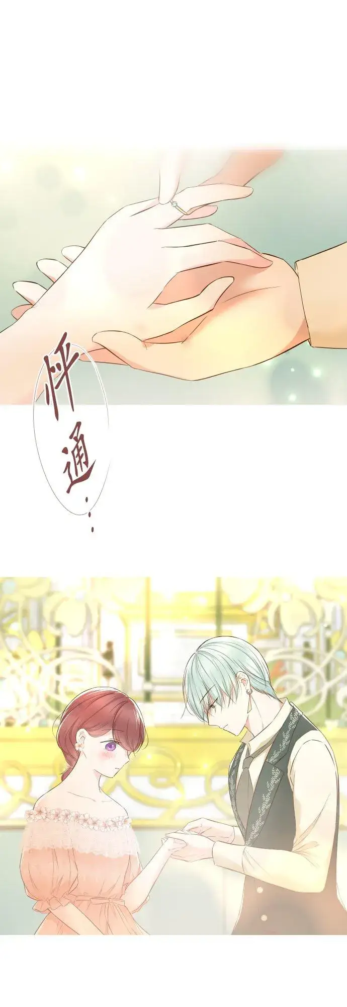 《龙骑士与转生圣女》130话 想起来吧图30
