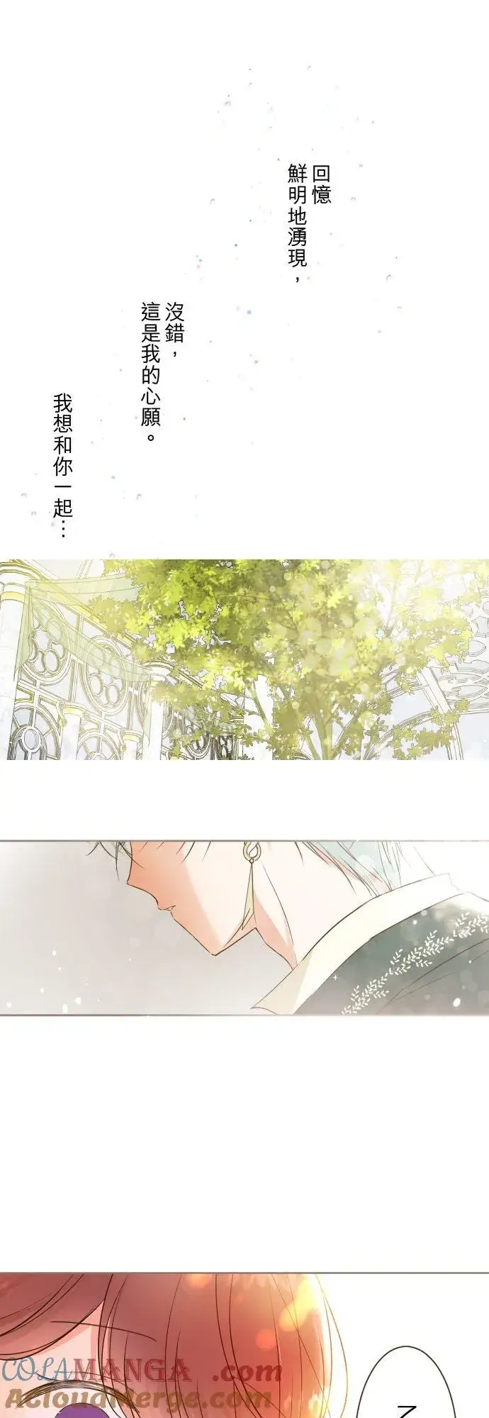 《龙骑士与转生圣女》130话 想起来吧图31