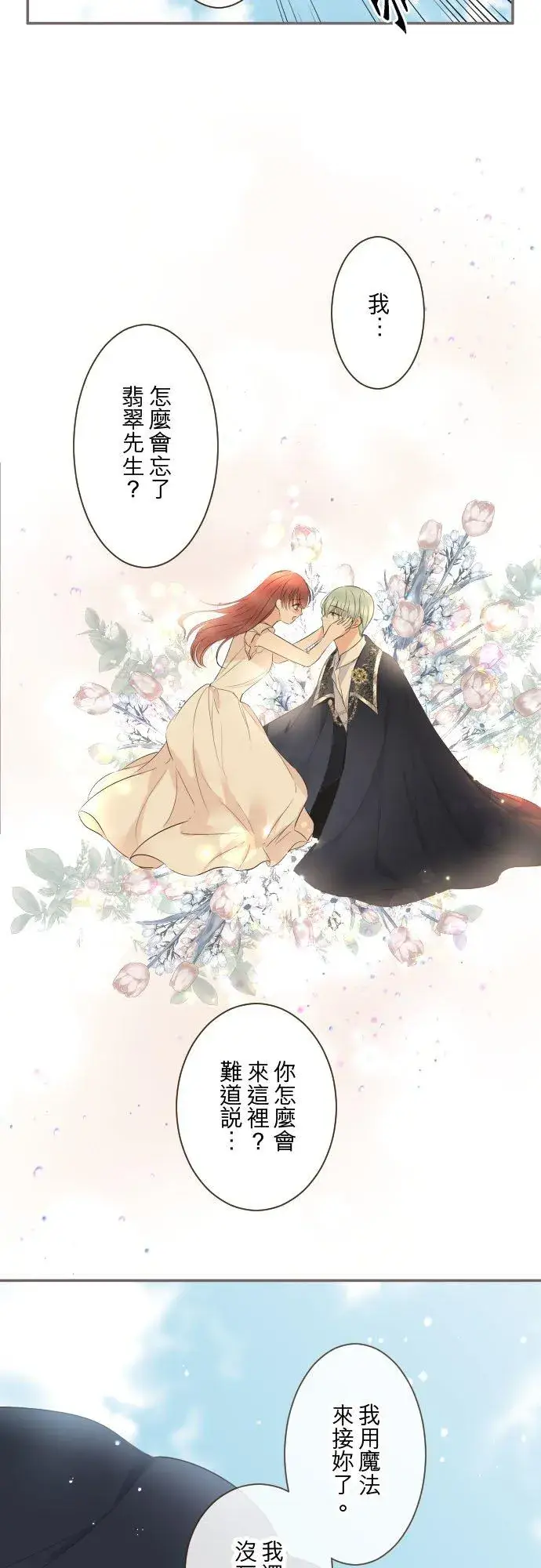 《龙骑士与转生圣女》130话 想起来吧图34
